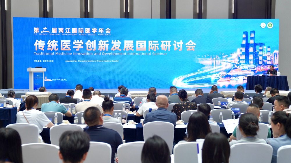 論壇現場。重慶市中醫院供圖