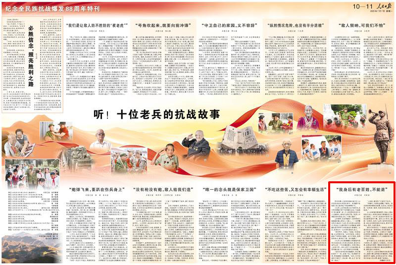 《 人民日報 》( 2025年07月07日 10 版)