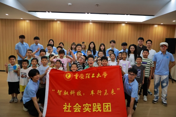 實踐團與社區兒童合影。重慶理工大學供圖