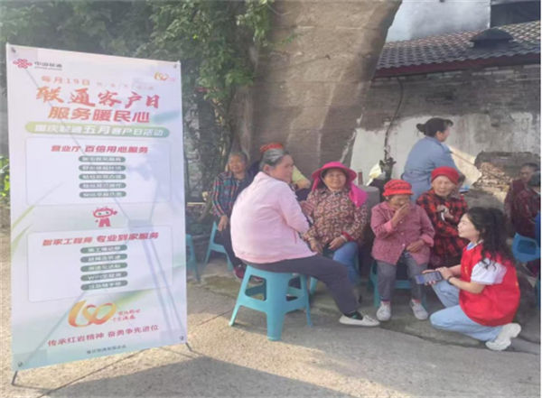 “聯通客戶日”期間開展助老服務。重慶聯通供圖