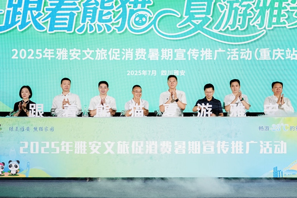 2025年雅安文旅促消費暑期宣傳推廣活動（重慶站）現場?；顒臃焦﹫D