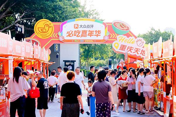 “必吃嘉年華”活動現場。重慶天地供圖