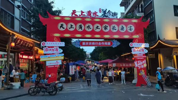 重慶農商行石柱支行打造的美麗鄉村打卡消費場景——黃水土家風情街一角。重慶農商行供圖