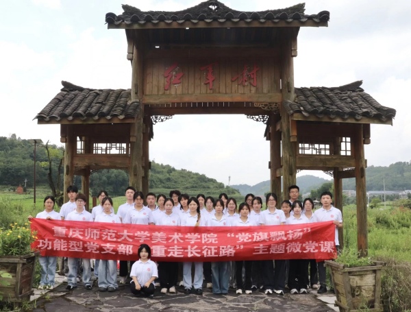 實踐團全體成員合影。重慶師范大學美術學院供圖