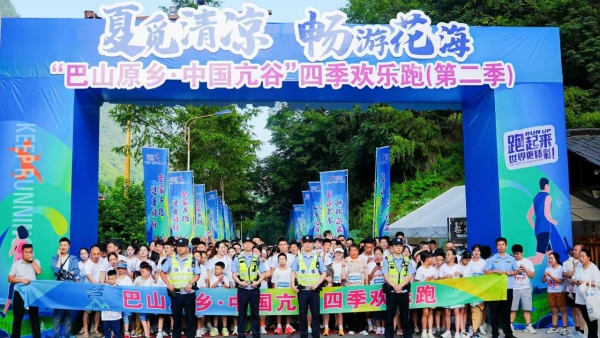 第二季度“巴山原鄉·中國亢谷”歡樂跑賽事活動。東安鎮供圖