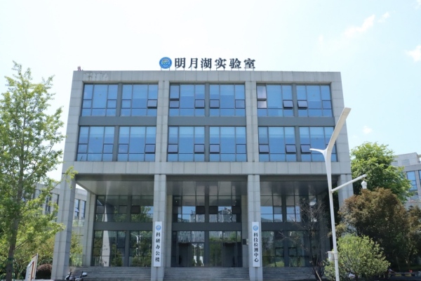 明月湖實驗室。冉雨琳攝