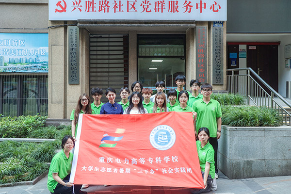 團隊成員合影。重慶電力高等?？茖W校供圖