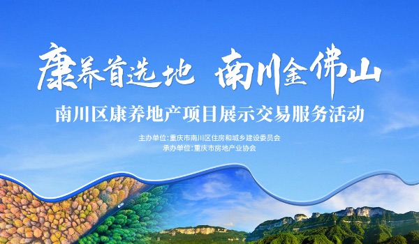 活動主題宣傳畫面。重慶市房地產業協會供圖