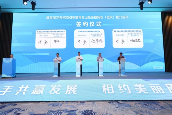 重點渝企與康縣簽訂框架合作協議?；顒又鬓k方供圖