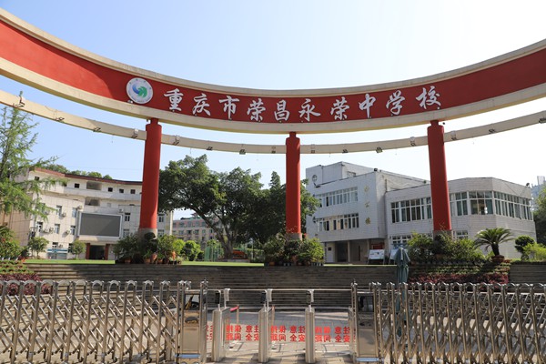 重慶市榮昌永榮中學。國網重慶永川供電公司供圖