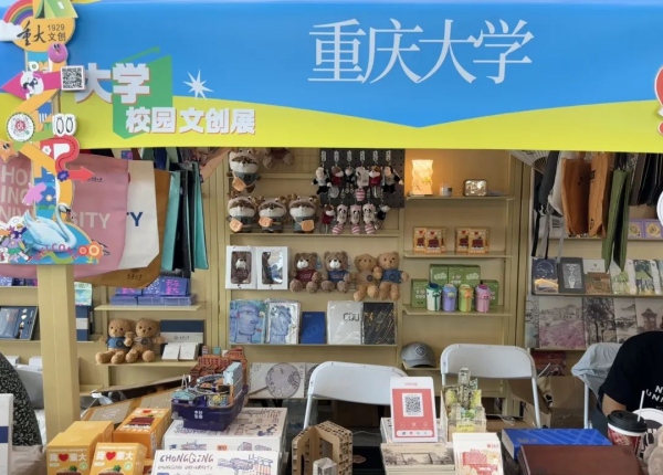 重慶大學展區。重慶大學出版社供圖