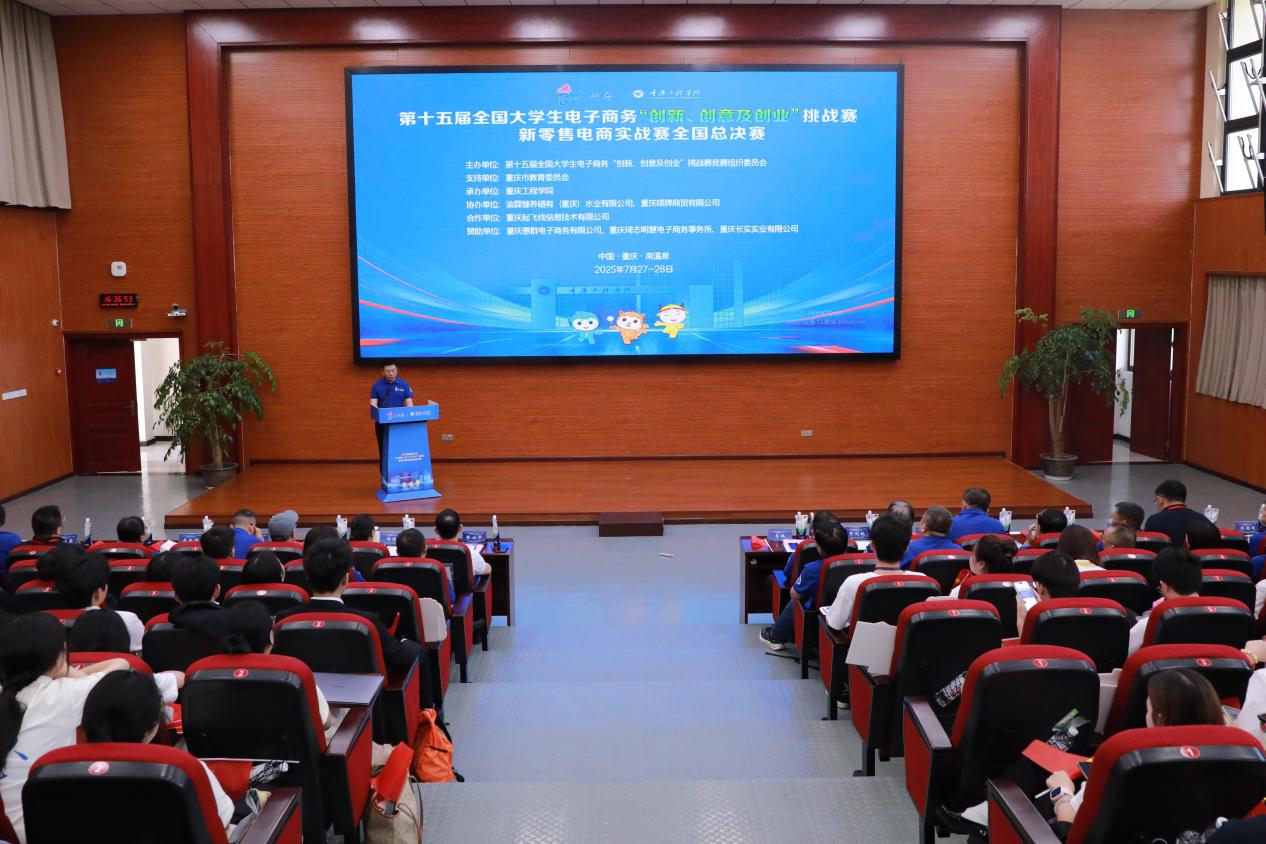 總決賽現場。重慶工程學院供圖