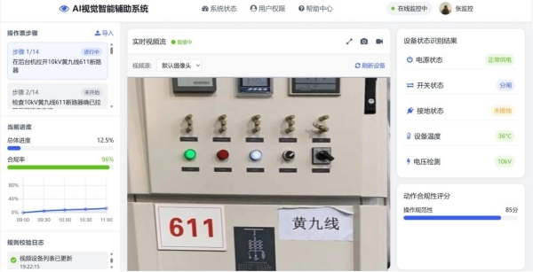 該技術部分檢測界面。重慶電力高等?？茖W校供圖