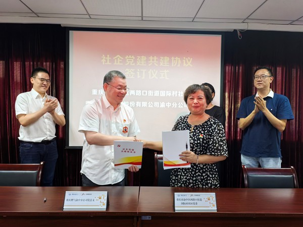 簽訂社企黨建共建協議。重慶燃氣集團供圖