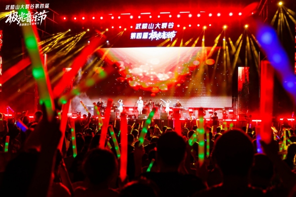 2025武陵山大裂谷第四屆極光音樂節。主辦方供圖