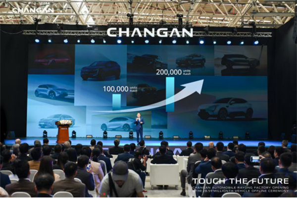 泰國羅勇工廠投產儀式。中國長安汽車供圖