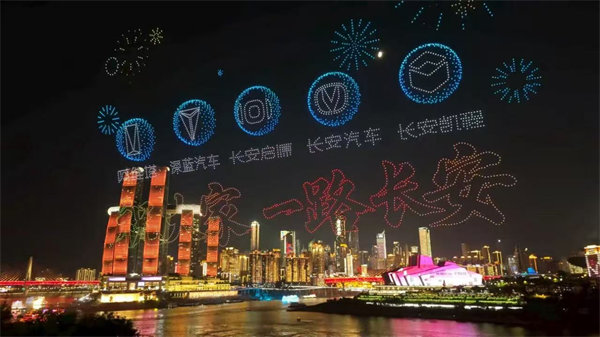 “新韻重慶 長安同行”無人機燈光秀。中國長安汽車供圖