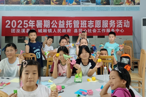 2025年暑期公益托管班志愿服務活動。巫溪縣委組織部供圖