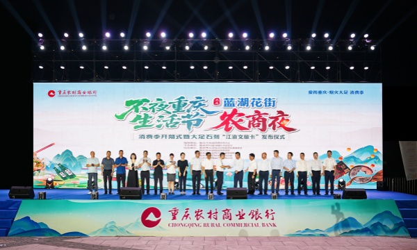 活動現場。重慶農商行供圖