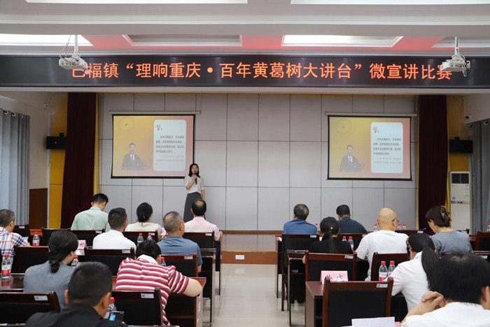 微宣講比賽現場。巴福鎮供圖