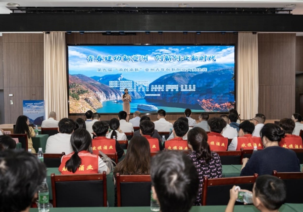 第九屆“渝創渝新”夔州青年創新創業大賽。奉節縣就業和人才中心供圖