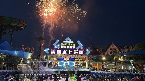 近日，“2025不夜涪陵生活節”在美心紅酒小鎮水上樂園清涼開幕，為游客帶來夜間文旅新體驗。景區供圖