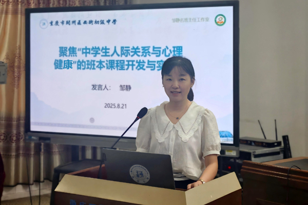 鄒靜老師作分享發言。受訪者供圖