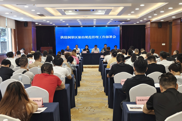 洪崖洞景區旅拍規范管理工作部署會現場。渝中區委宣傳部供圖