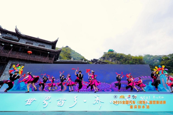 彭水特色苗族舞蹈《溜溜的擺》拉開賽事帷幕。主辦方供圖