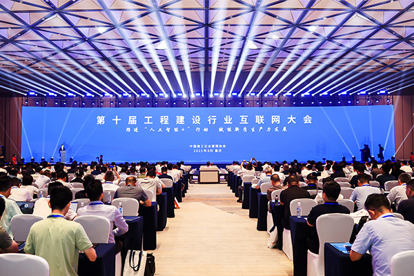 第十屆工程建設行業互聯網大會現場。一智科技供圖
