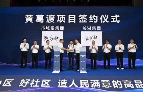 8月27日，市城投集團與龍湖集團現場簽約，共同開發南濱路江畔黃葛渡項目。記者 羅斌 攝/視覺重慶