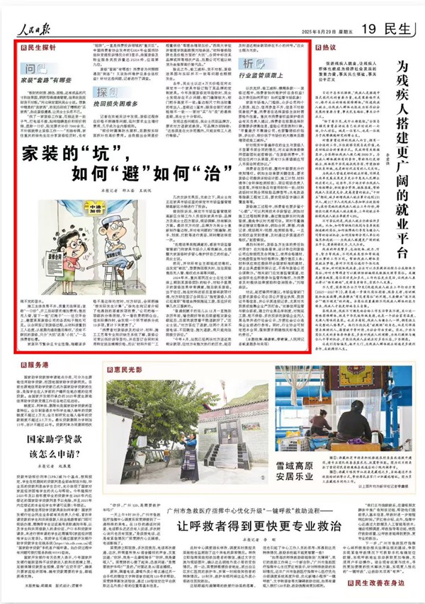 《 人民日報 》（ 2025年08月29日 19 版）
