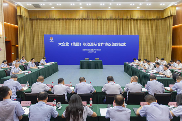 《稅收遵從合作協議》簽訂現場。杜超攝