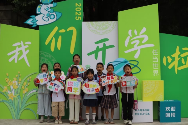 我們開學啦。金科小學供圖