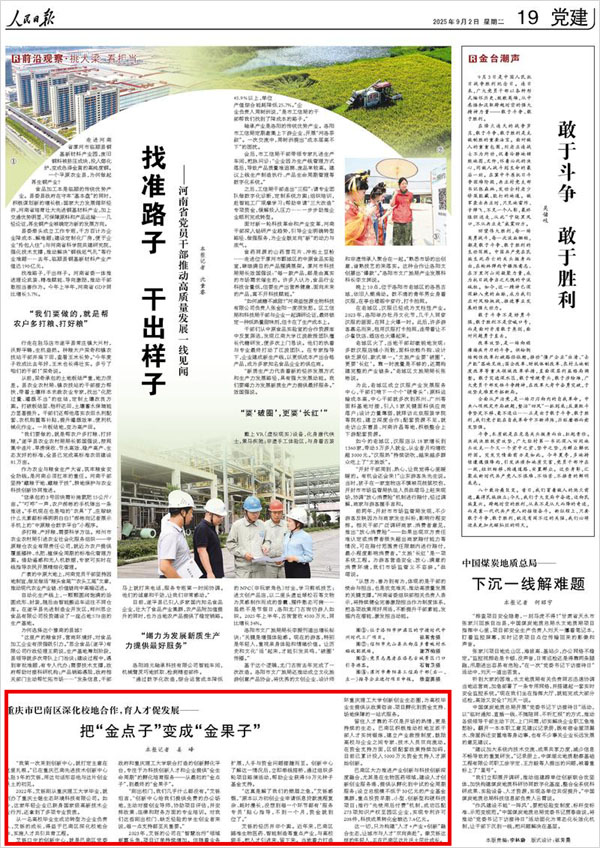 《 人民日報 》( 2025年09月02日 19 版)