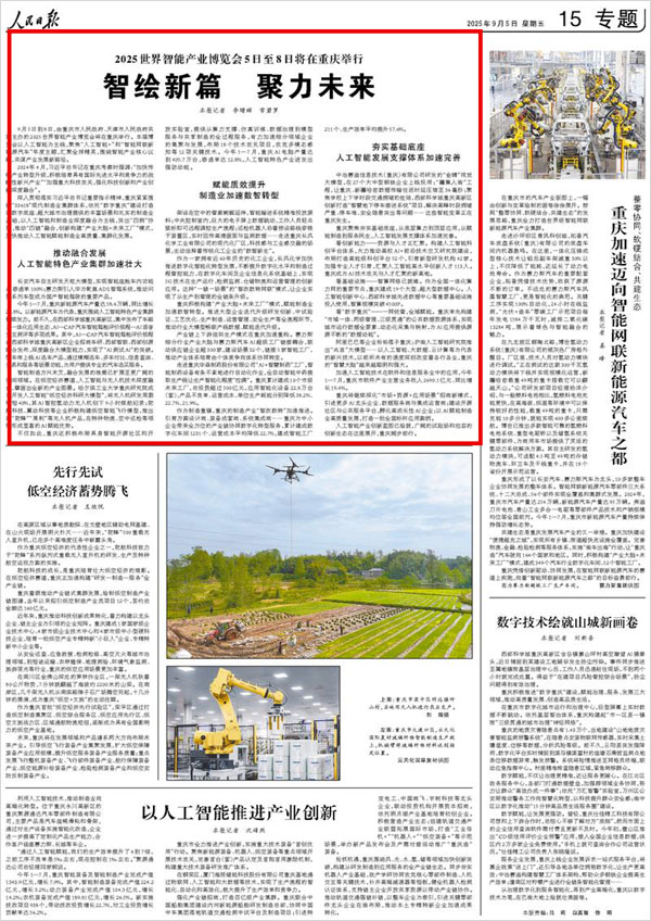 《 人民日報 》( 2025年09月05日 15 版)