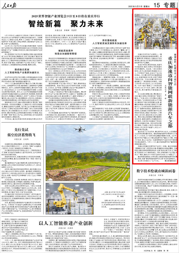 《 人民日報 》( 2025年09月05日 15 版)