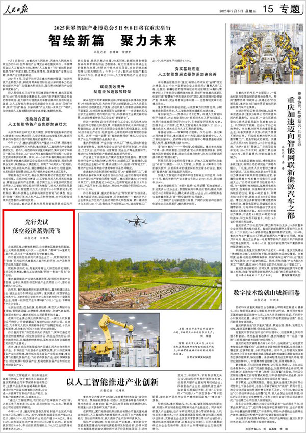 《 人民日報 》( 2025年09月05日 15 版)