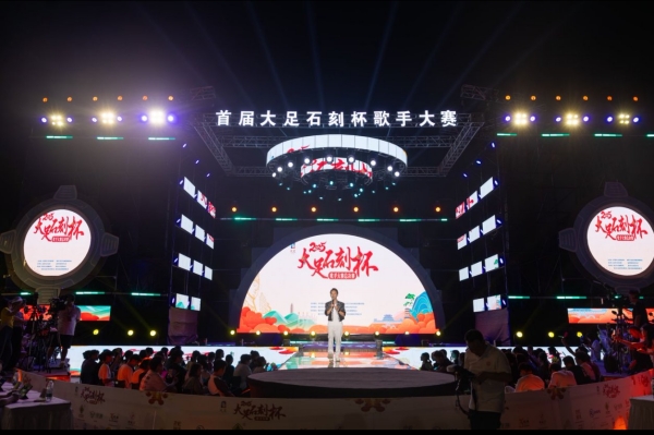 首屆大足石刻杯歌手大賽現場。大足區委宣傳部供圖