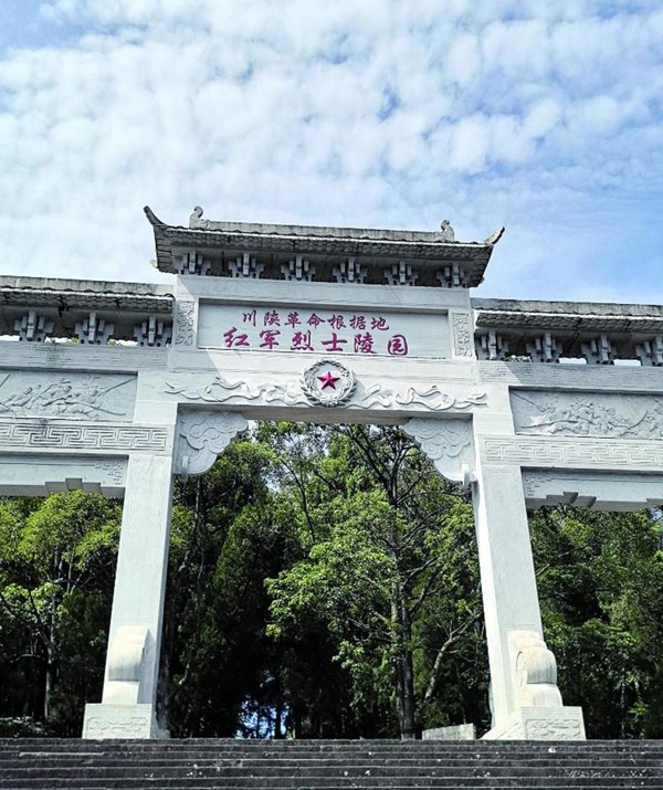 川陜革命根據地紅軍烈士陵園