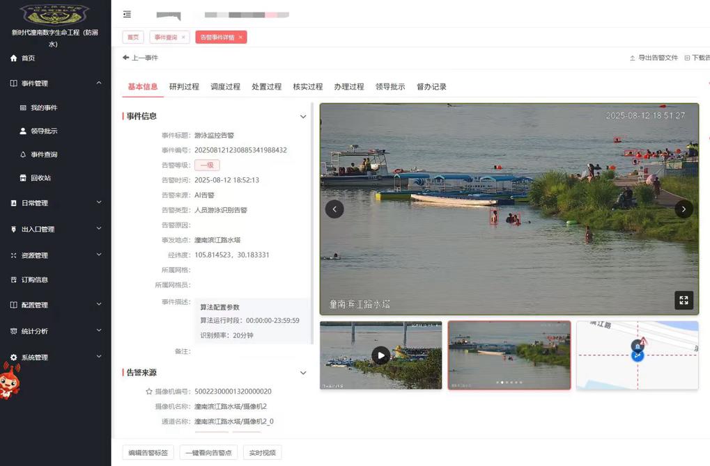 系統預警溺水險情。潼南區應急局供圖