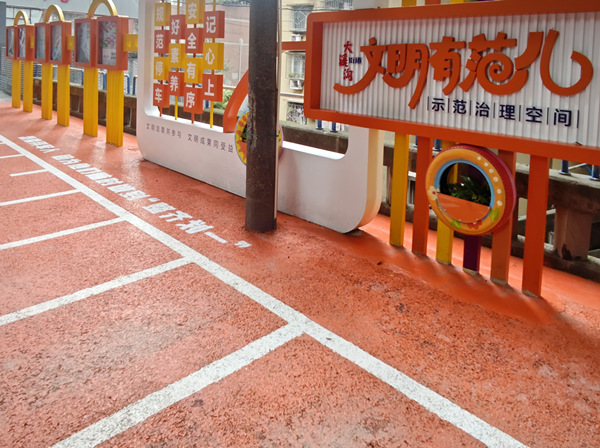 渝中區大溪溝街道“文明有范兒”示范治理空間。渝中區委宣傳部供圖