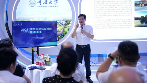 重慶渝富控股集團博士后管委會主任胡際權作分享。重慶大學供圖