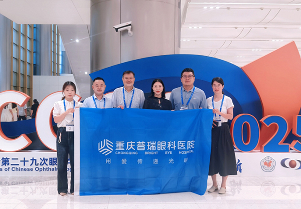 普瑞眼科專家團出席會議現場。重慶普瑞眼科醫院供圖