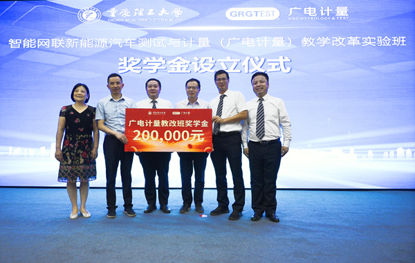 獎學金設立儀式。重慶理工大學供圖