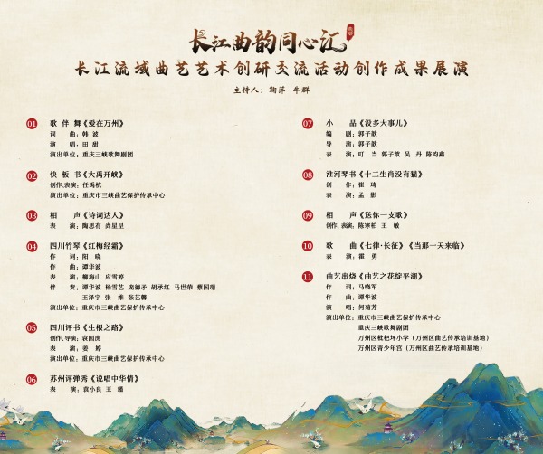 演出節目單。重慶市三峽曲藝保護傳承中心供圖