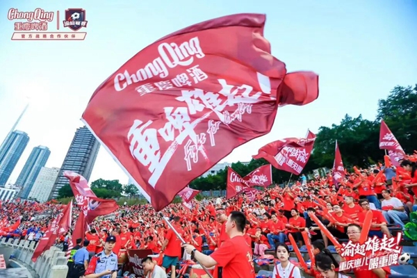 球迷搖旗助威。重慶啤酒供圖