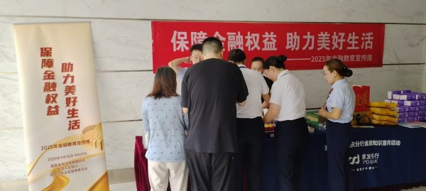 開展金融宣傳活動。浦發銀行重慶分行供圖