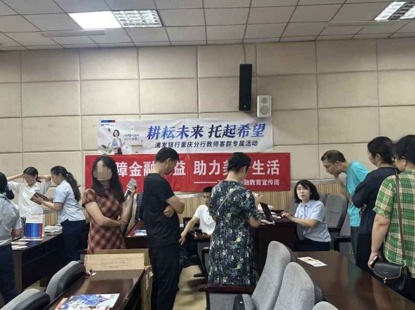 開展金融宣傳活動。浦發銀行重慶分行供圖