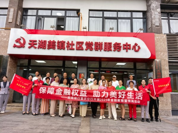 招商銀行重慶分行營業部綜支金融網格員送金融知識進社區。招商銀行重慶分行供圖